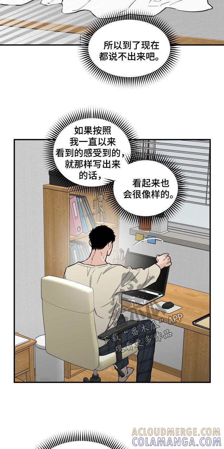 《记者本能》第45章：造谣 第13页