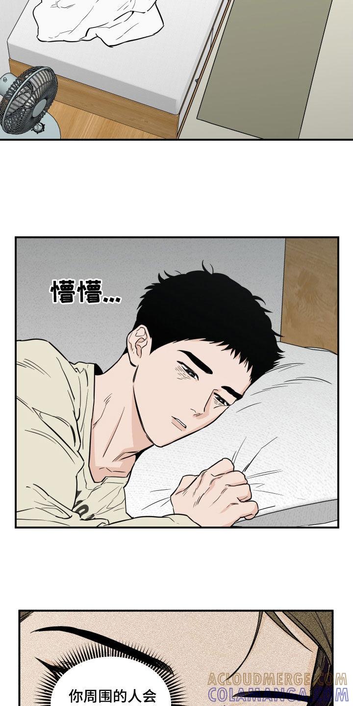 《记者本能》第45章：造谣 第5页