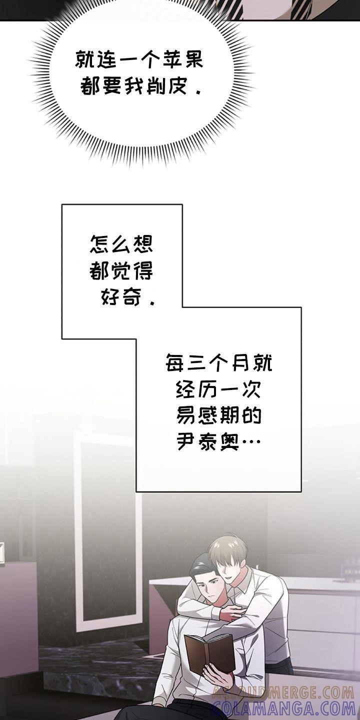 《秘书生存指南》第45章：人质 第25页