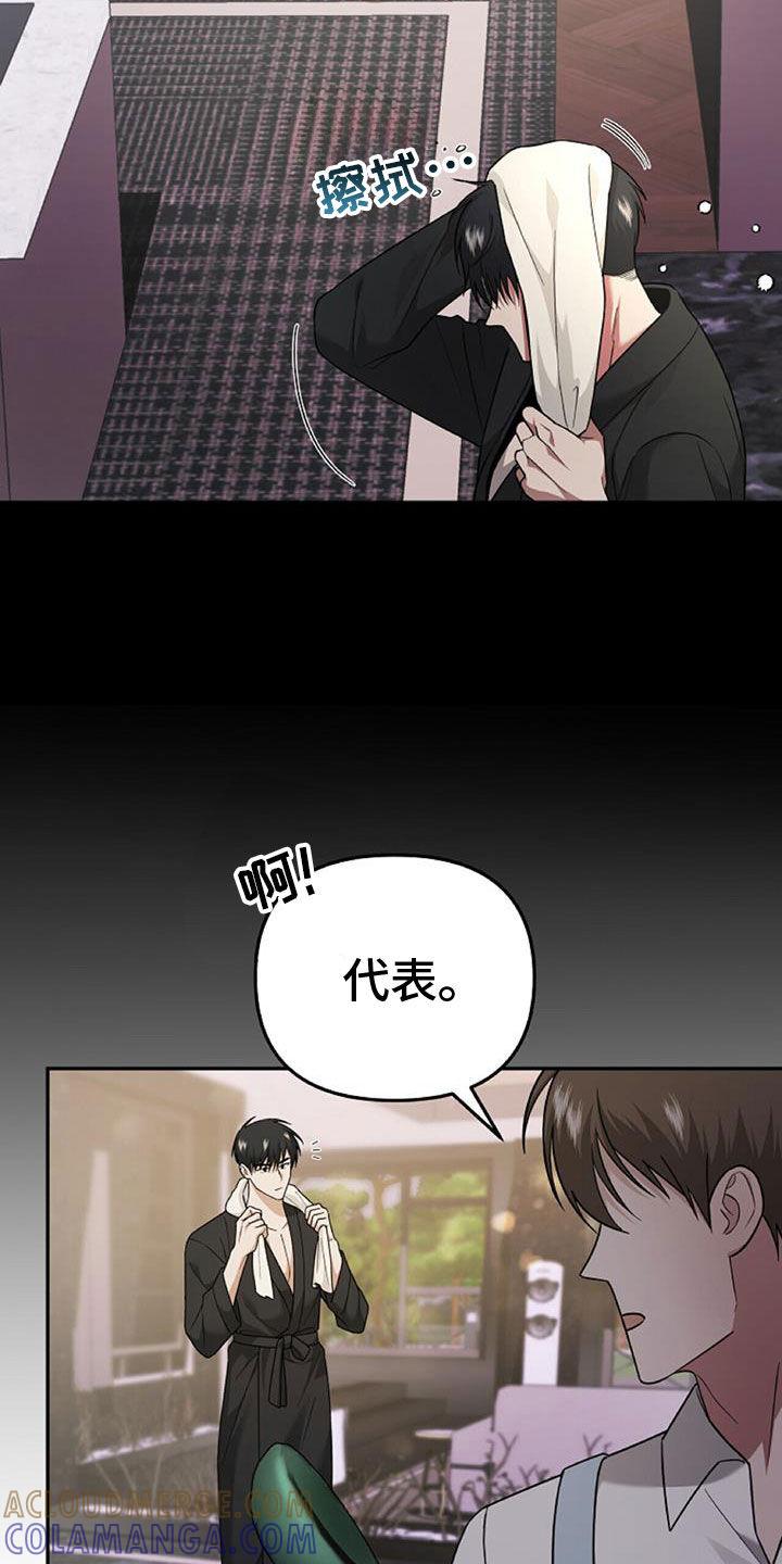 《秘书生存指南》第45章：人质 第5页