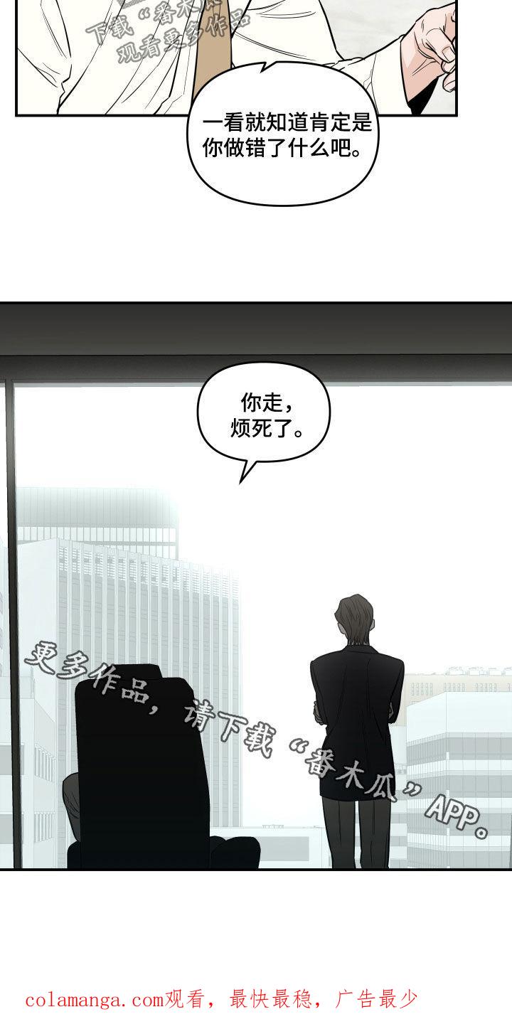 《记者本能》第45章：造谣 第22页