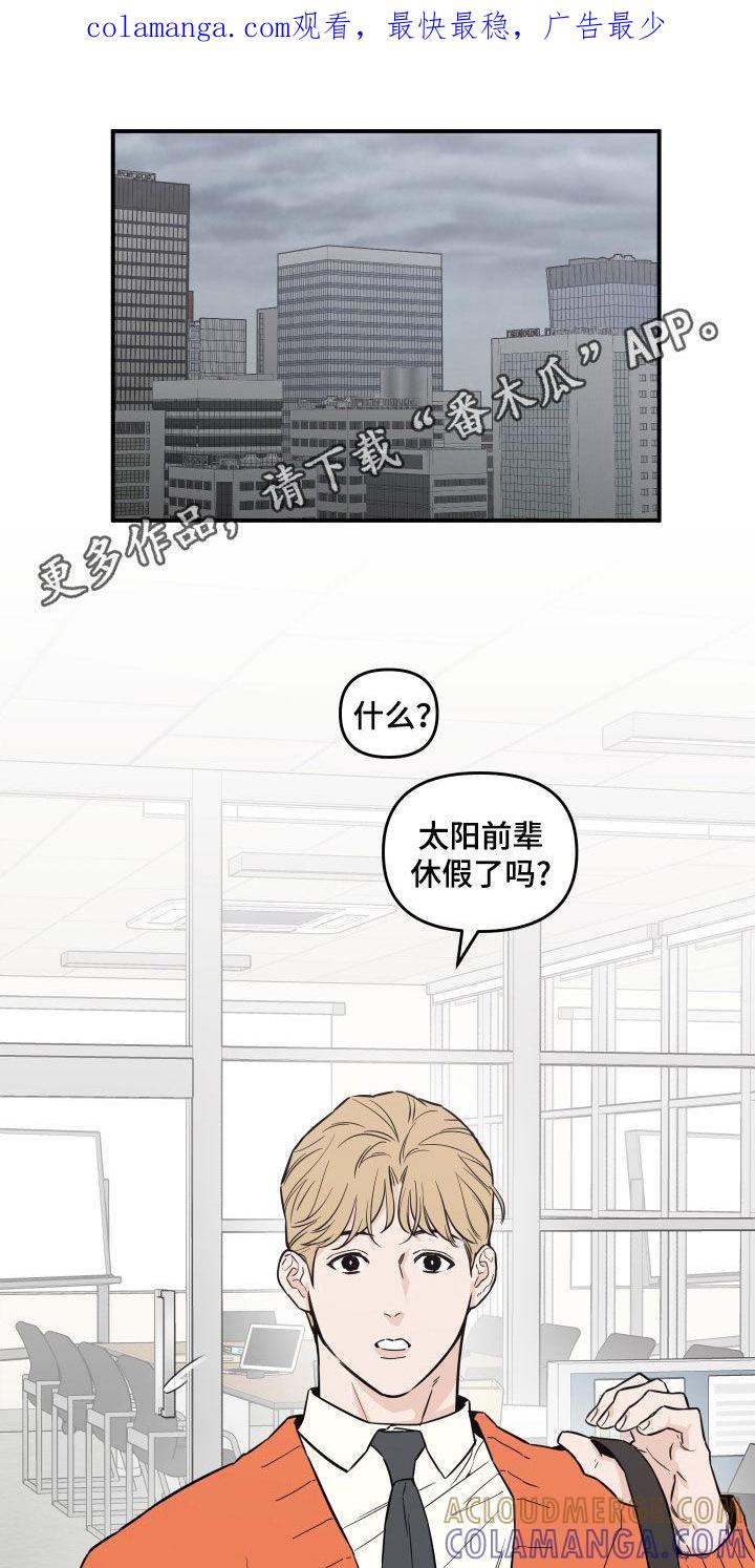 《记者本能》第45章：造谣 第1页