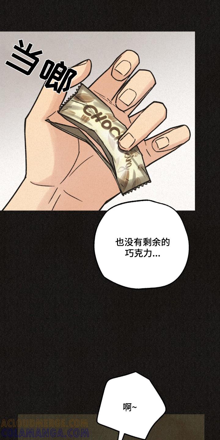 《绝密追缉》第46章：躲雨 第3页