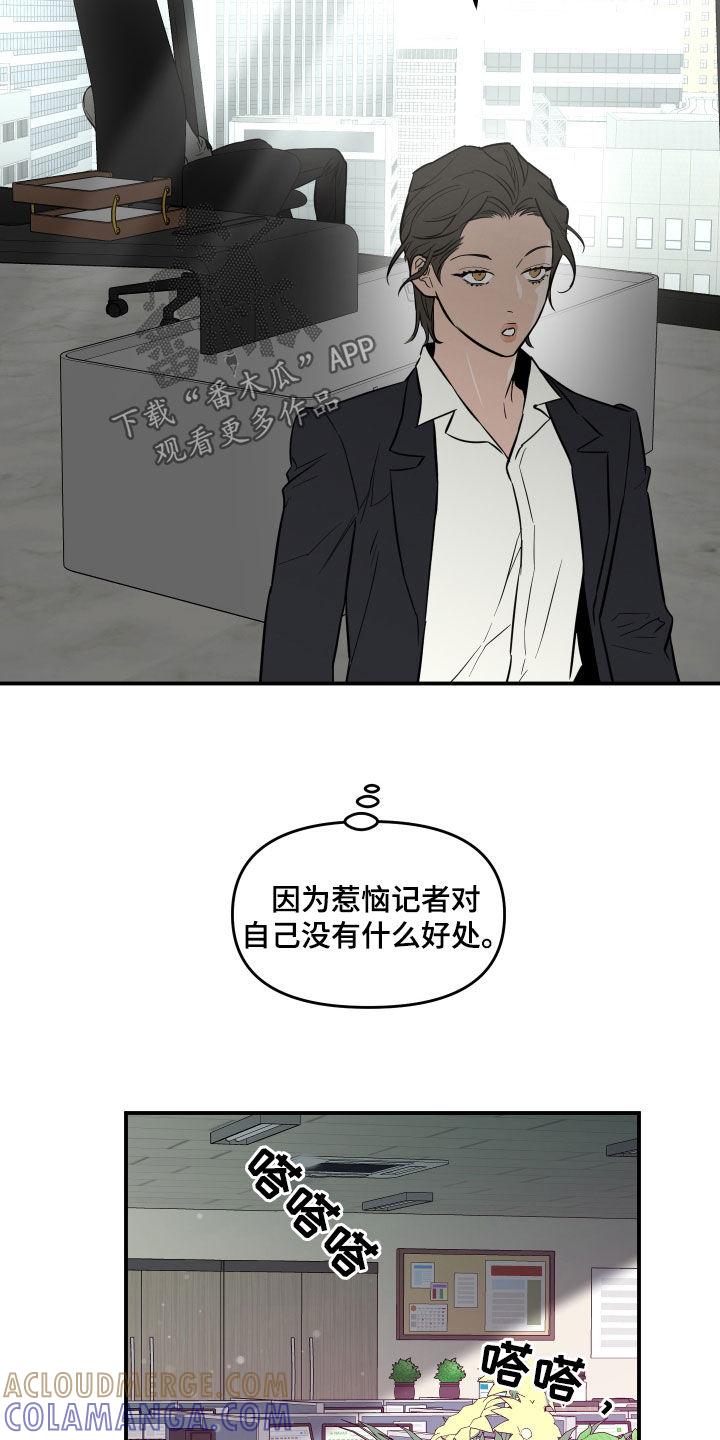 《记者本能》第46章：崩溃 第3页