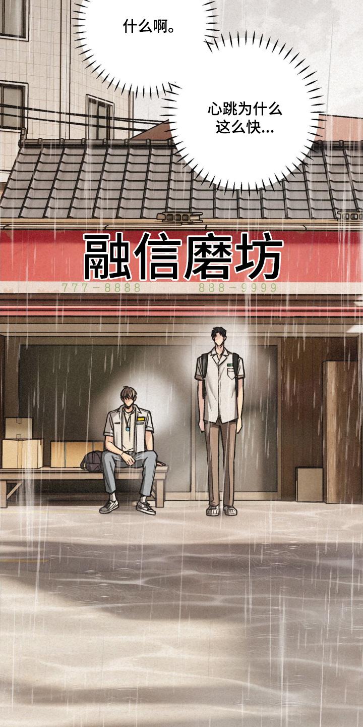 《绝密追缉》第46章：躲雨 第18页