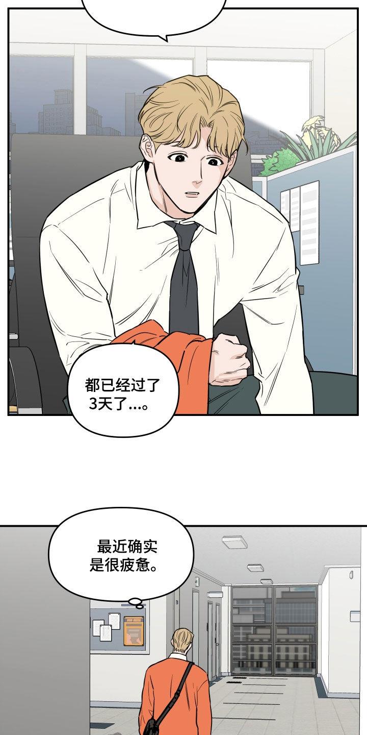 《记者本能》第46章：崩溃 第6页
