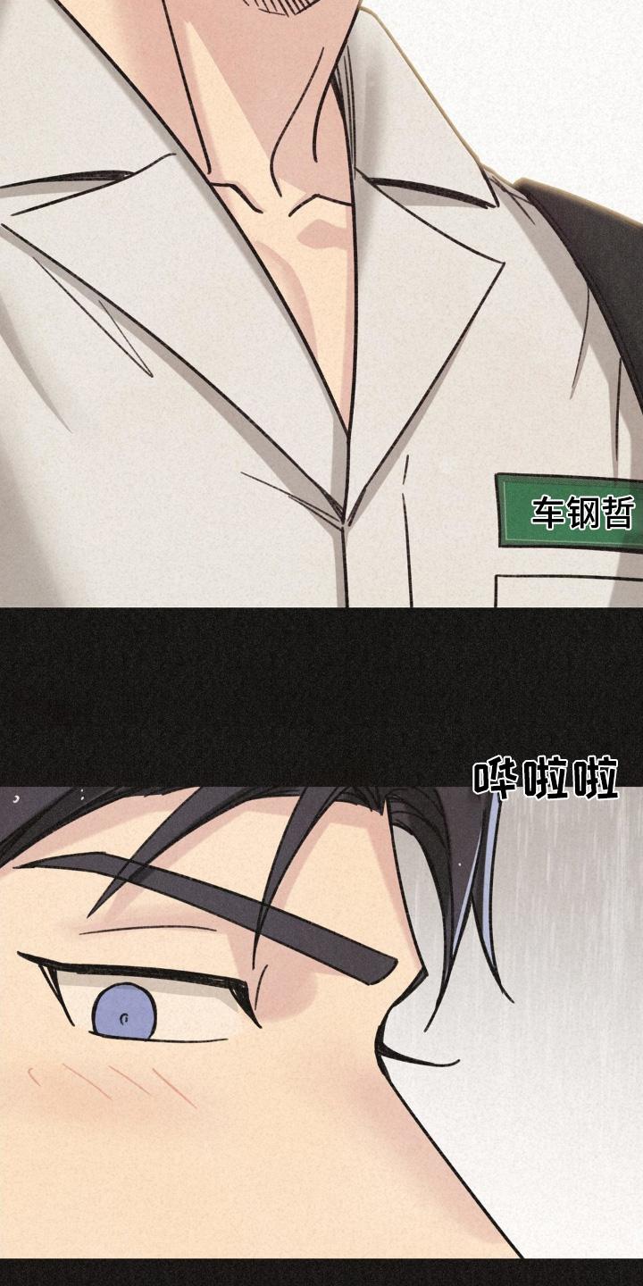 《绝密追缉》第46章：躲雨 第16页