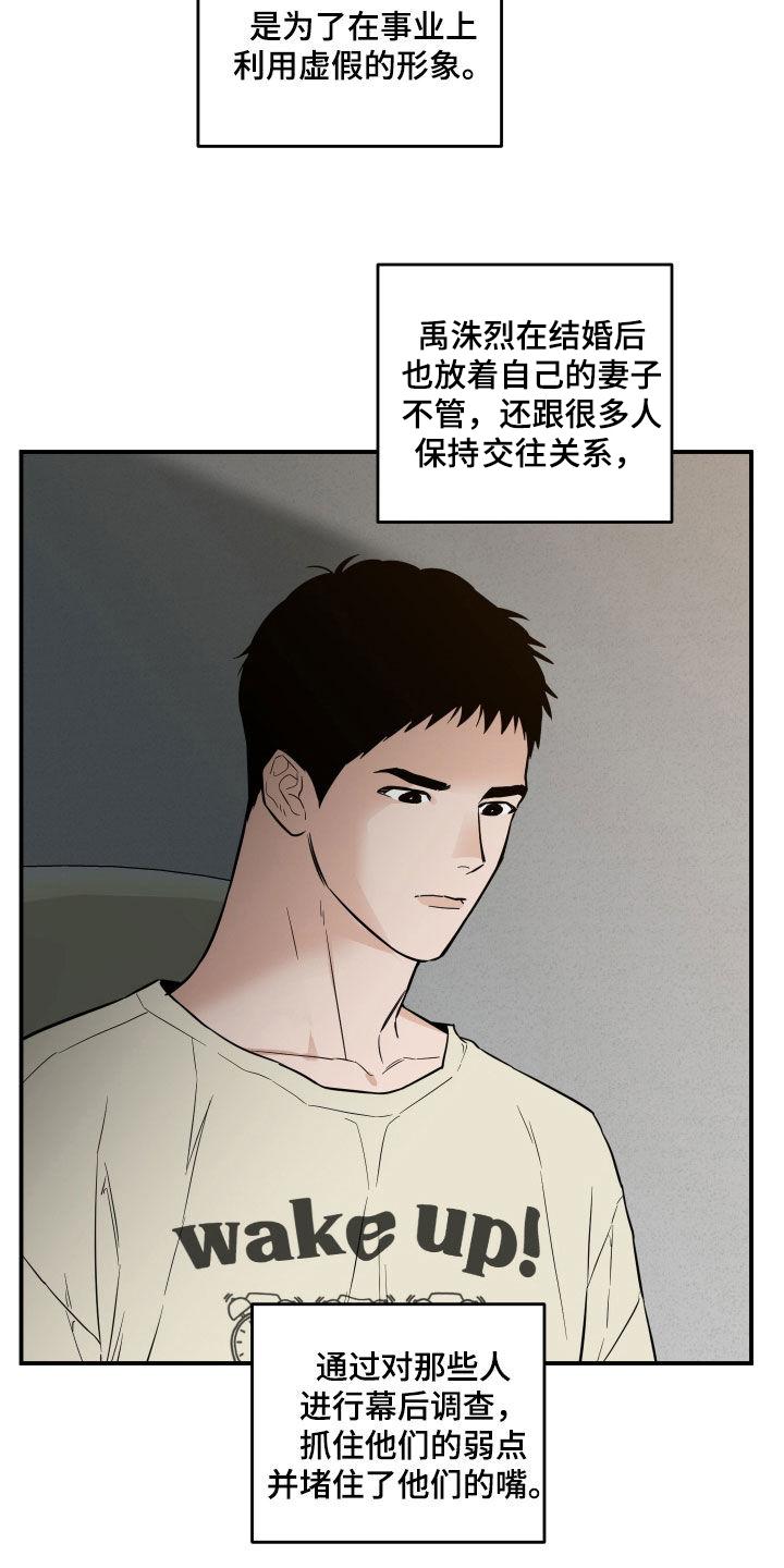 《记者本能》第46章：崩溃 第10页