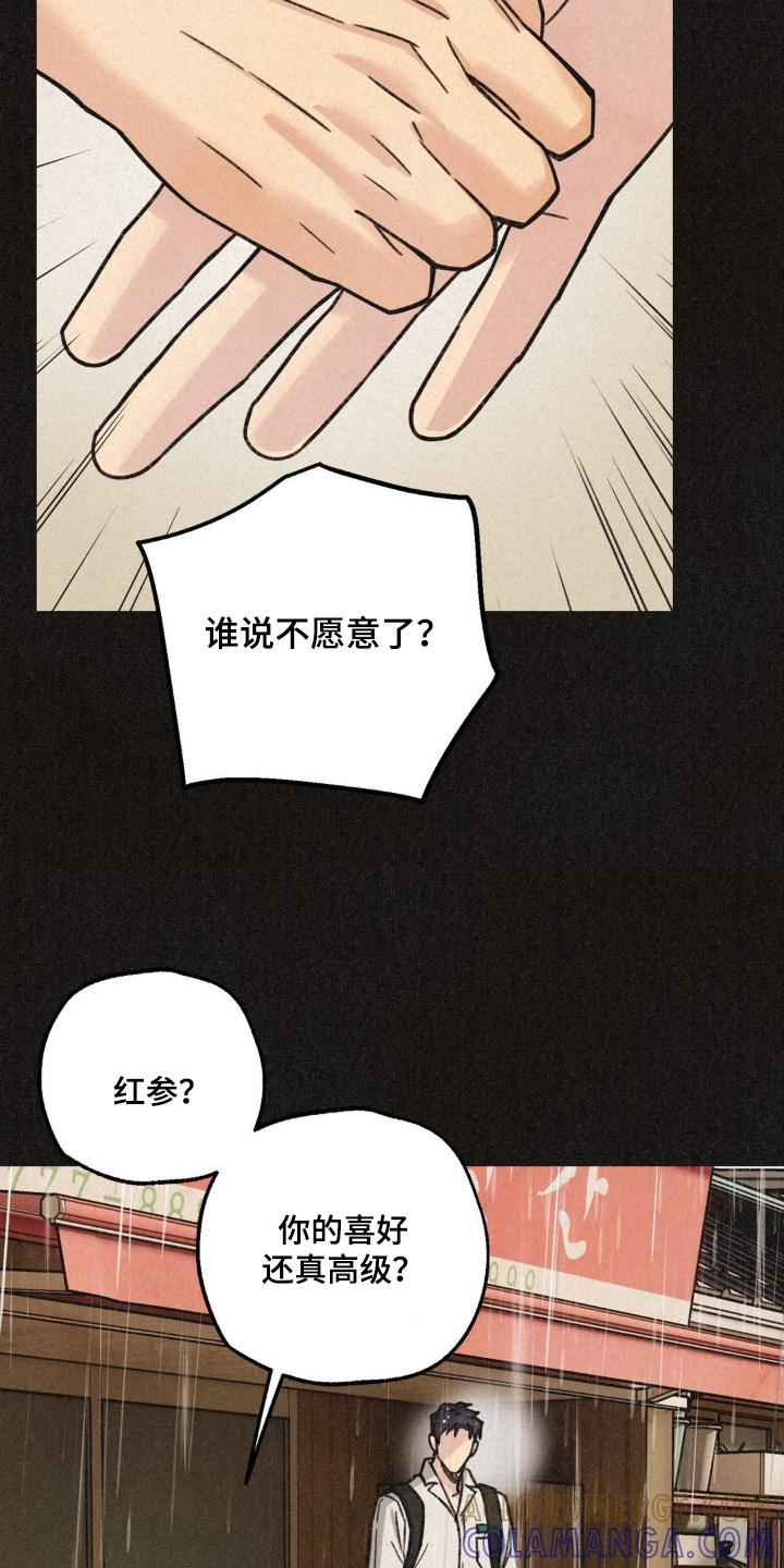《绝密追缉》第46章：躲雨 第7页