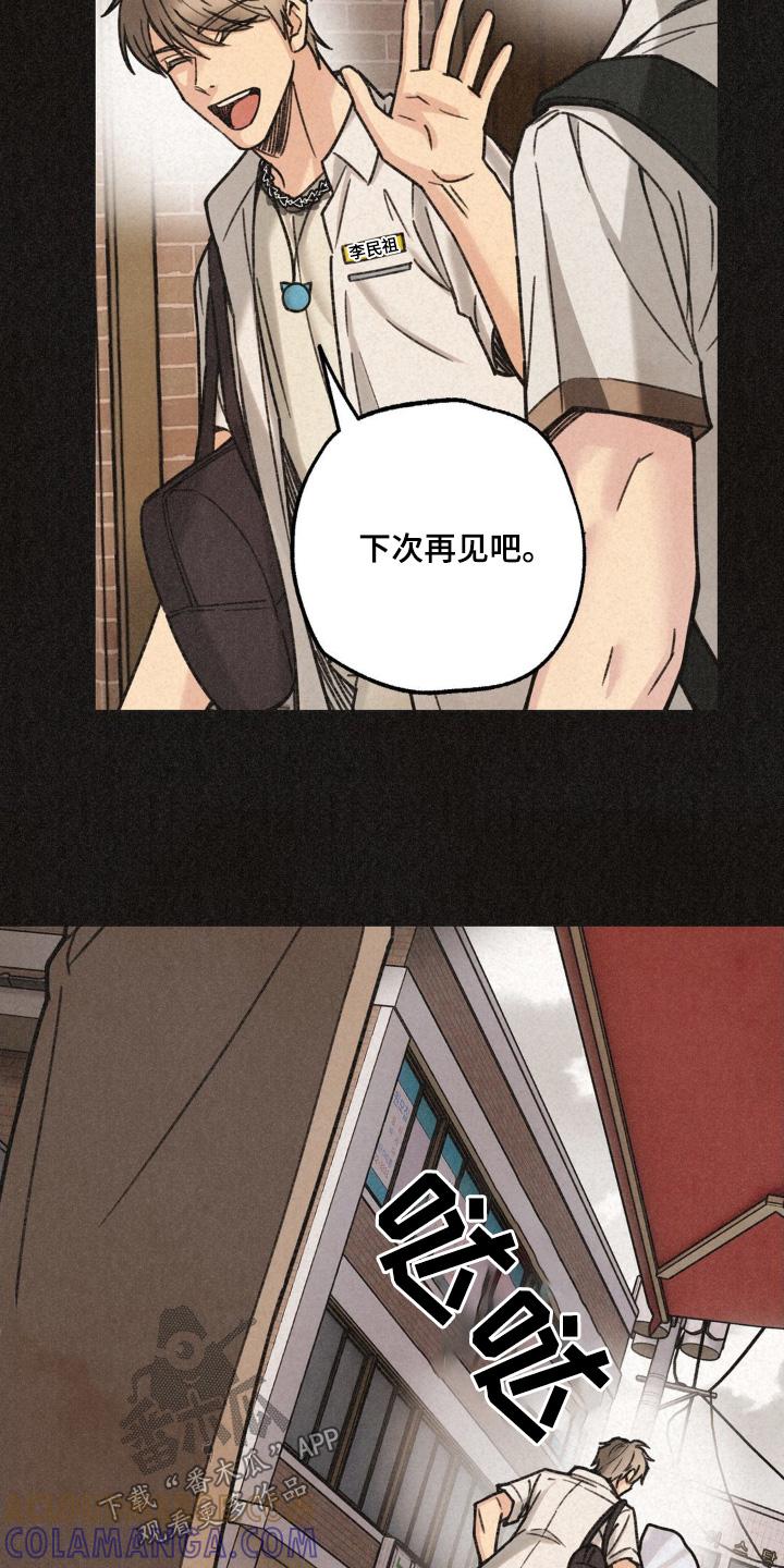 《绝密追缉》第46章：躲雨 第21页