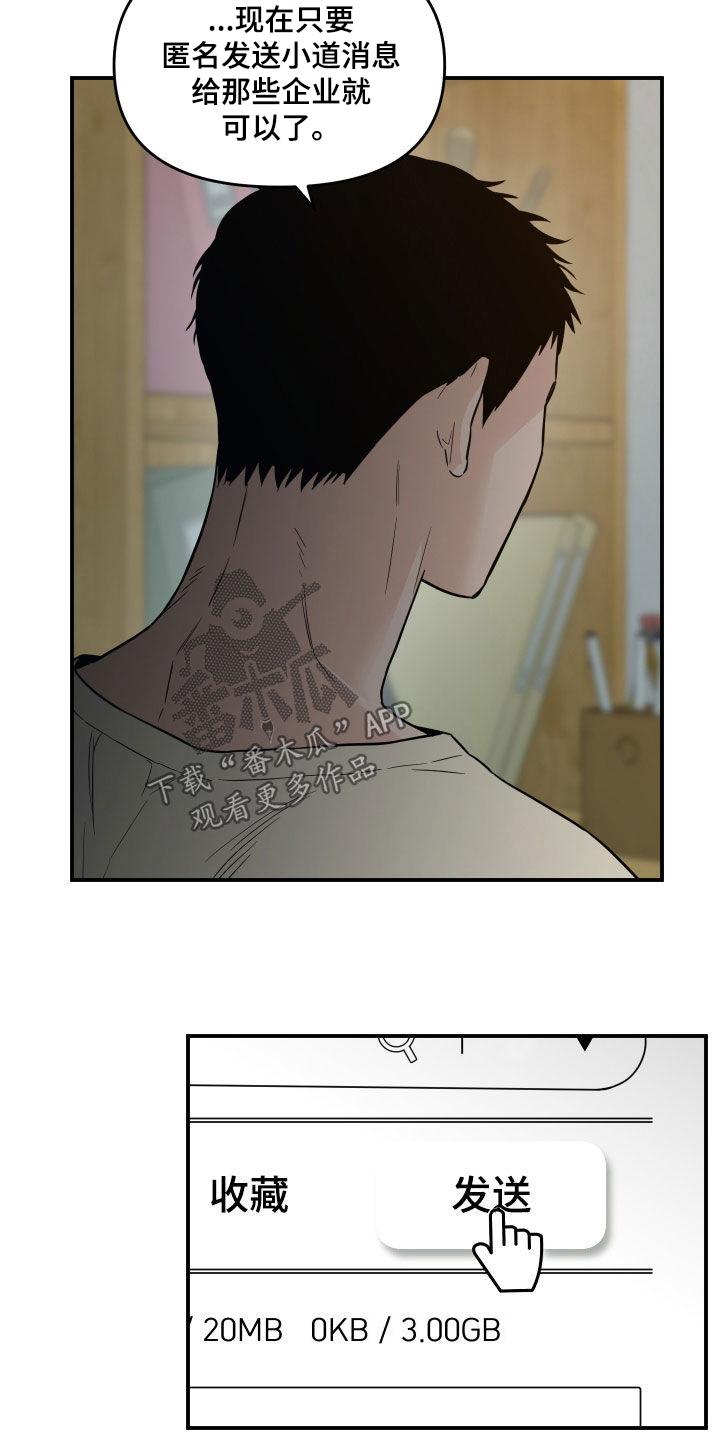 《记者本能》第46章：崩溃 第12页
