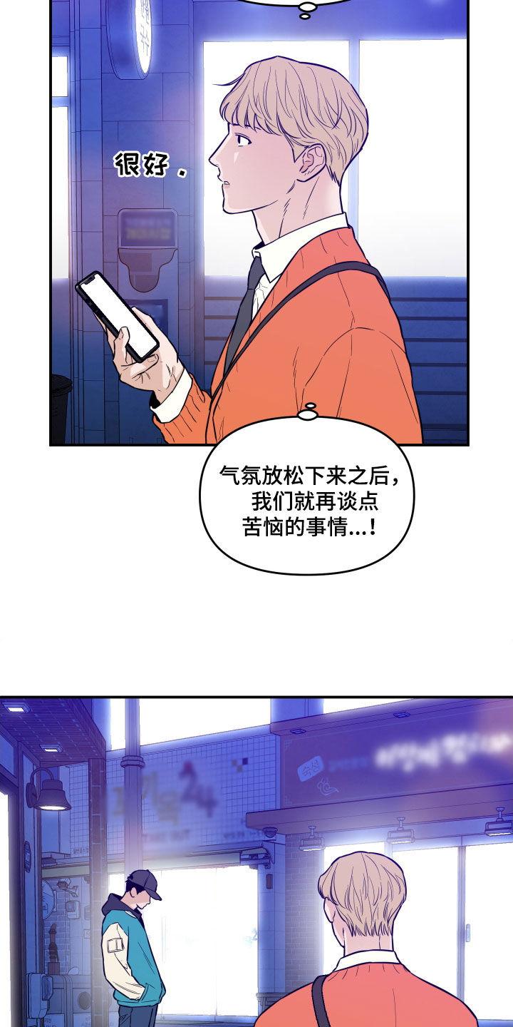 《记者本能》第47章：见面 第4页