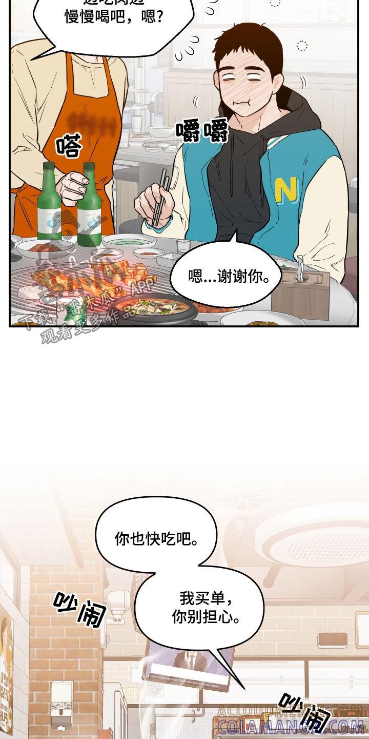 《记者本能》第47章：见面 第15页