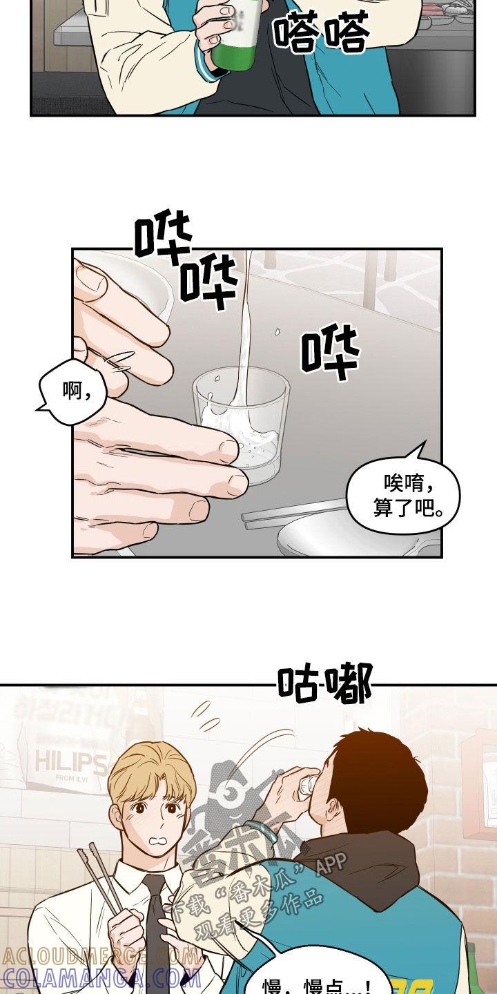 《记者本能》第47章：见面 第19页