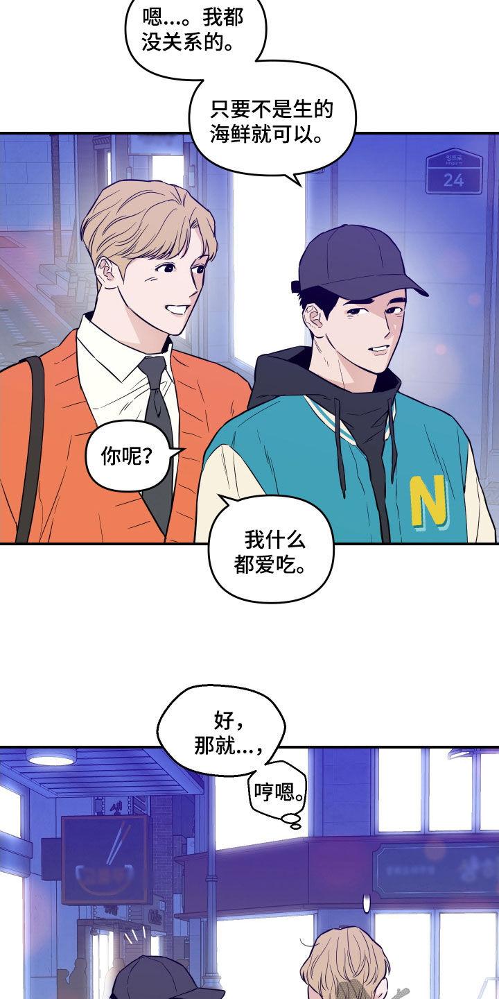 《记者本能》第47章：见面 第8页