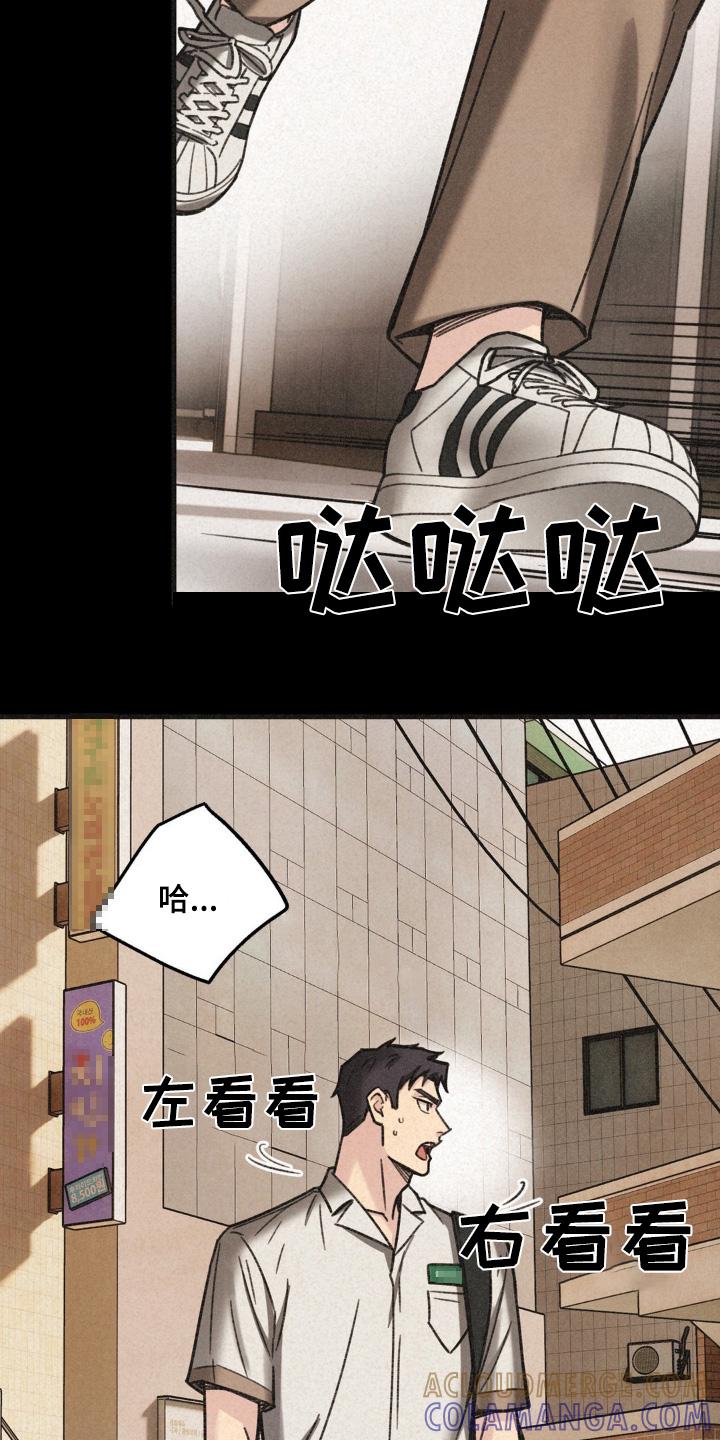 《绝密追缉》第47章：人呢 第17页