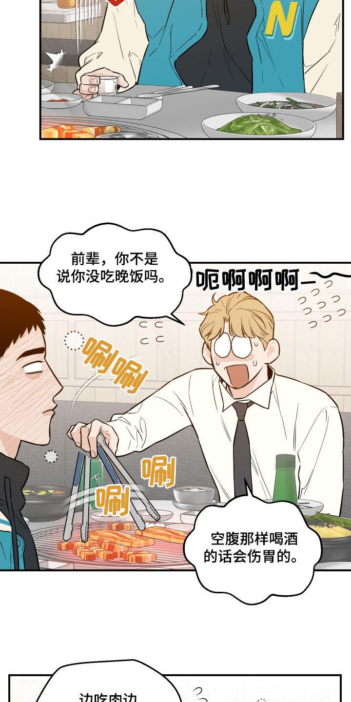 《记者本能》第47章：见面 第14页