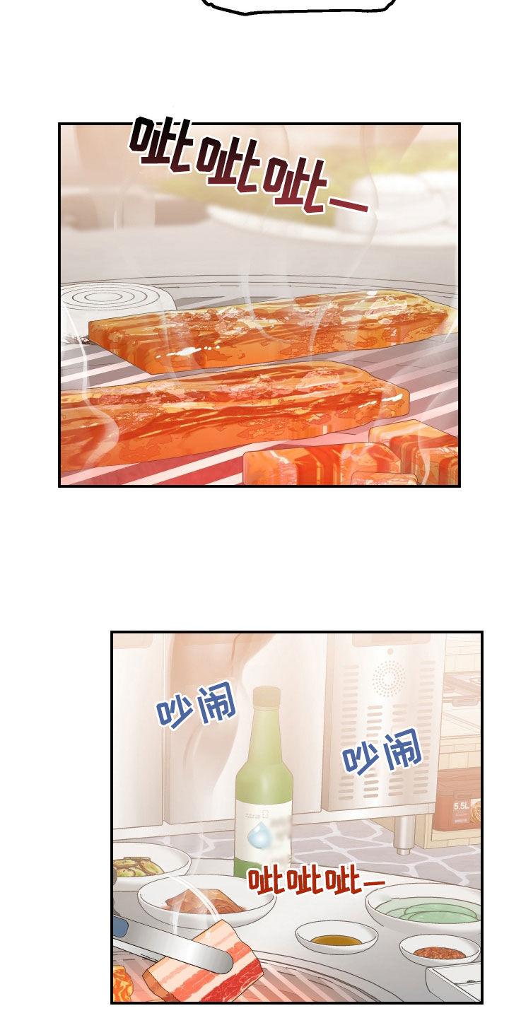 《记者本能》第47章：见面 第12页