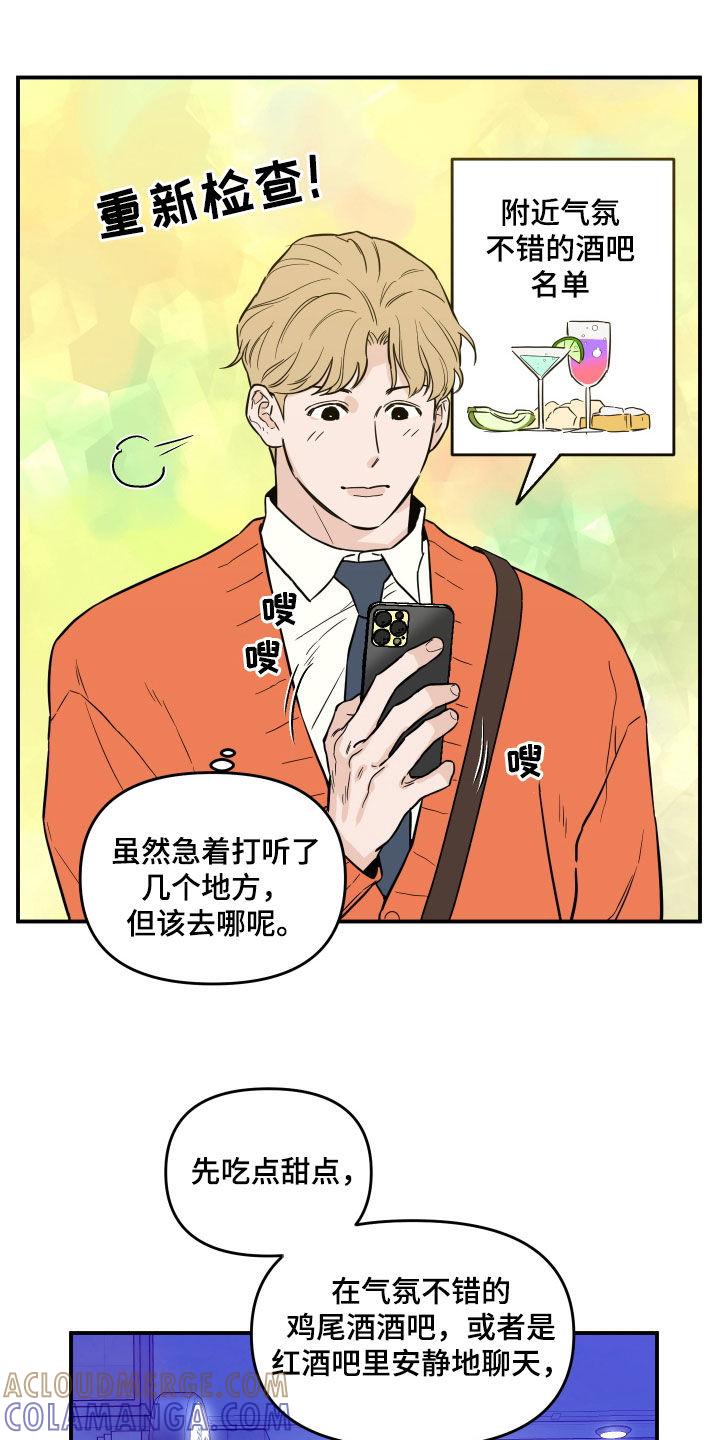 《记者本能》第47章：见面 第3页