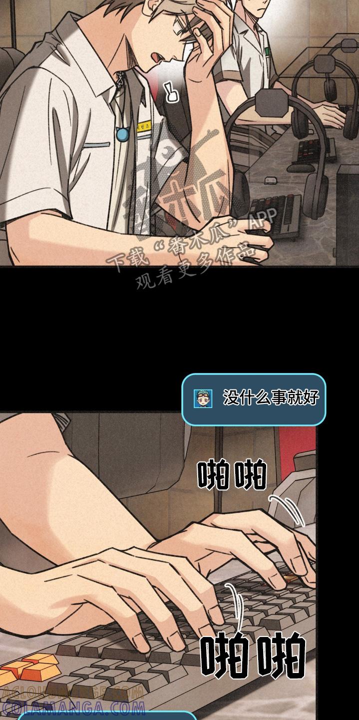《绝密追缉》第47章：人呢 第9页