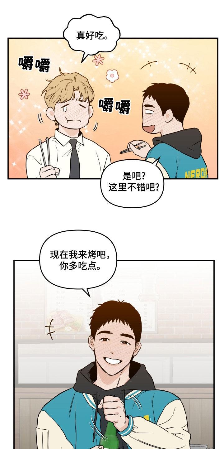 《记者本能》第47章：见面 第18页