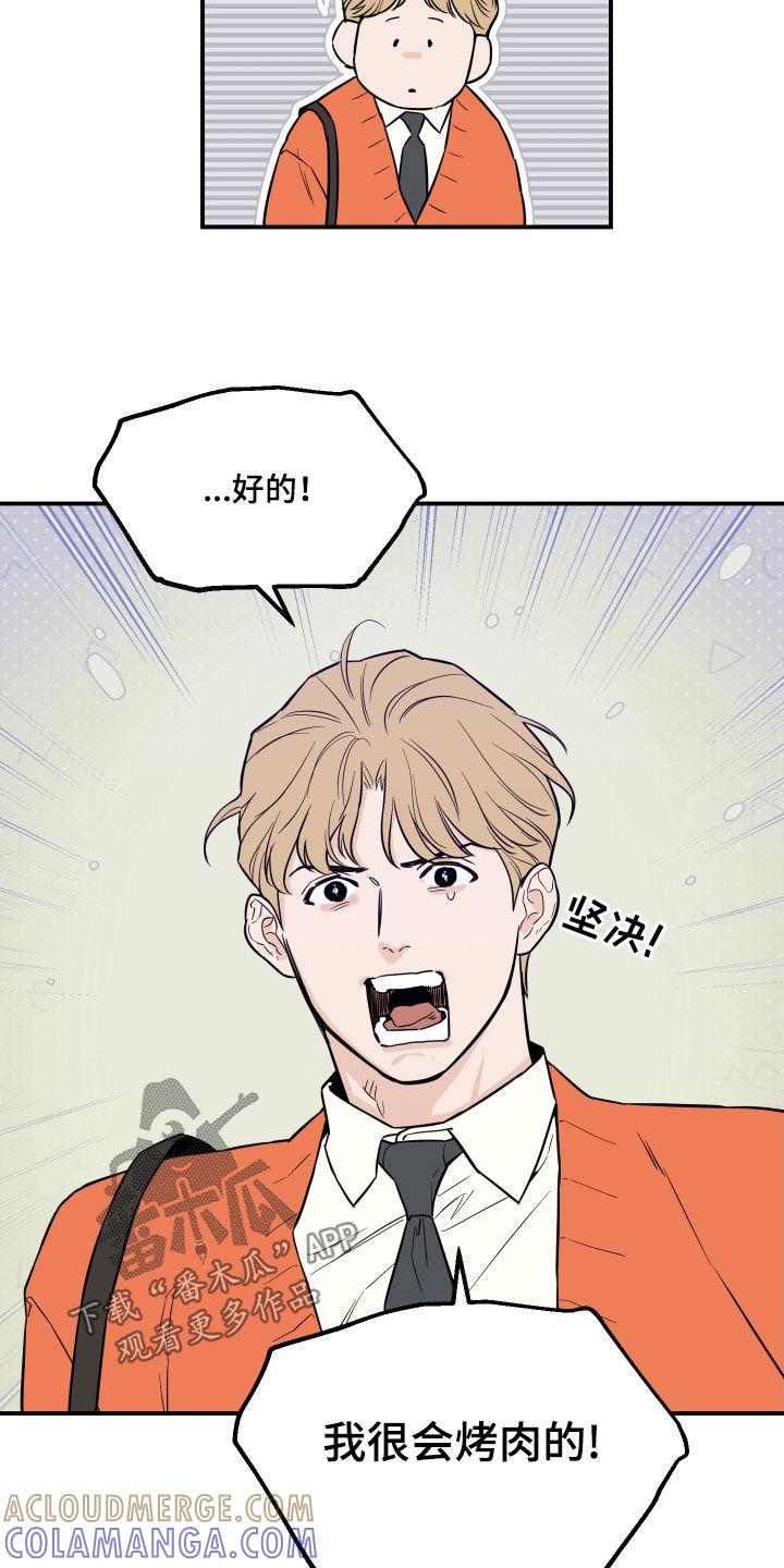 《记者本能》第47章：见面 第11页