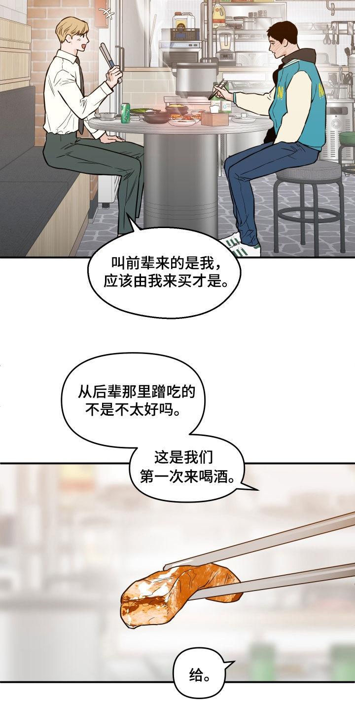 《记者本能》第47章：见面 第16页