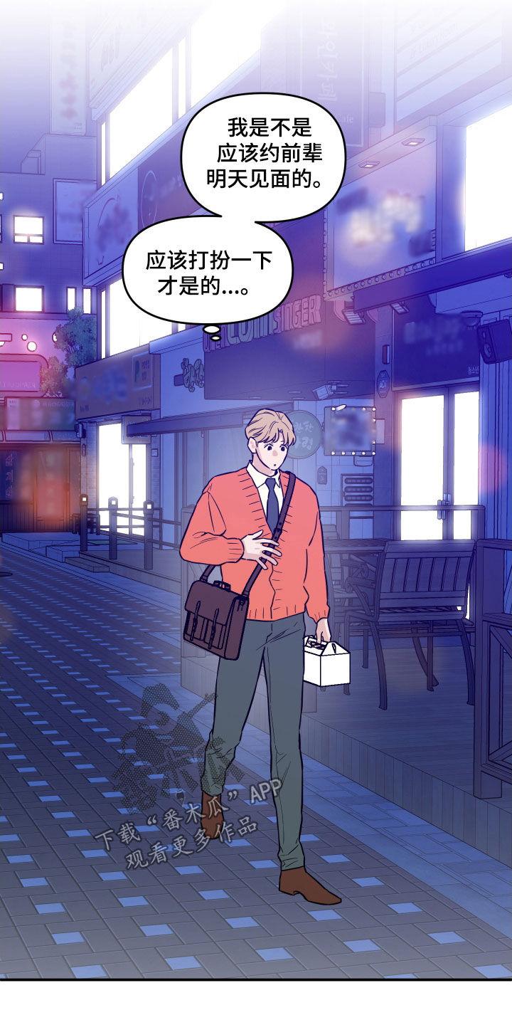 《记者本能》第47章：见面 第2页