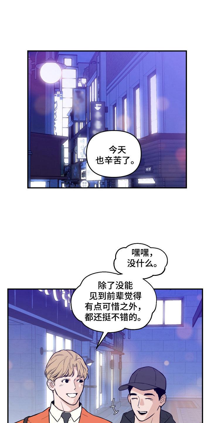 《记者本能》第47章：见面 第6页