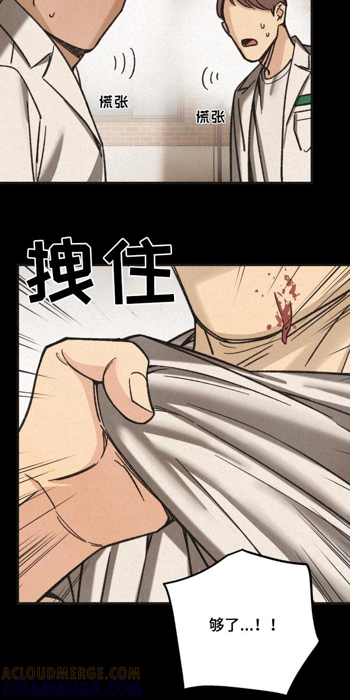 《绝密追缉》第48章：住手 第17页