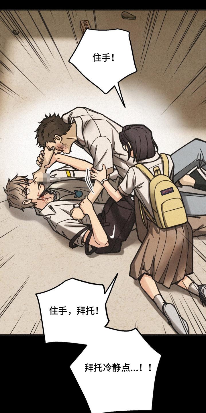 《绝密追缉》第48章：住手 第26页