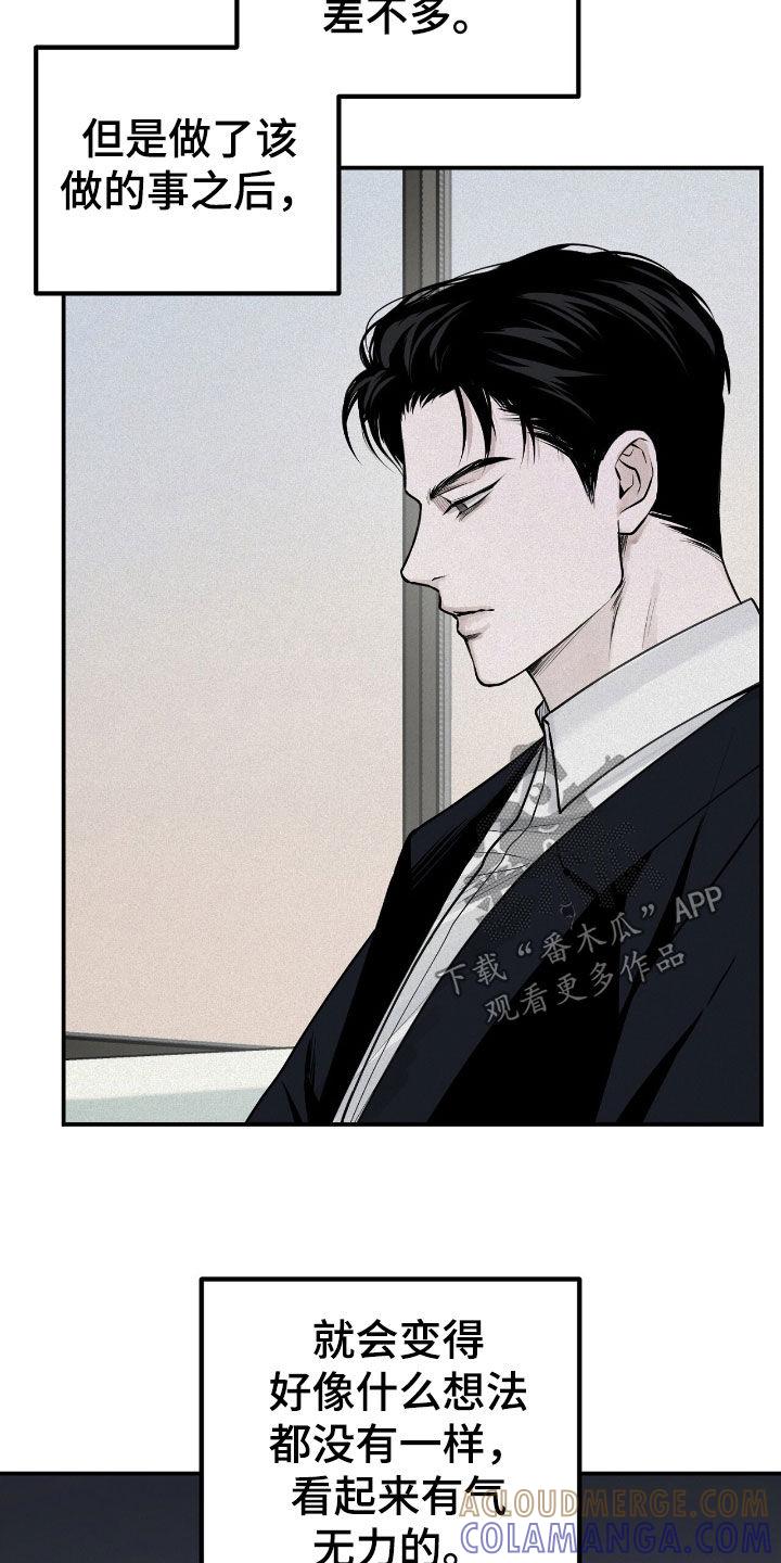 《负罪缩影》第49章：不搞笑的笑话 第5页