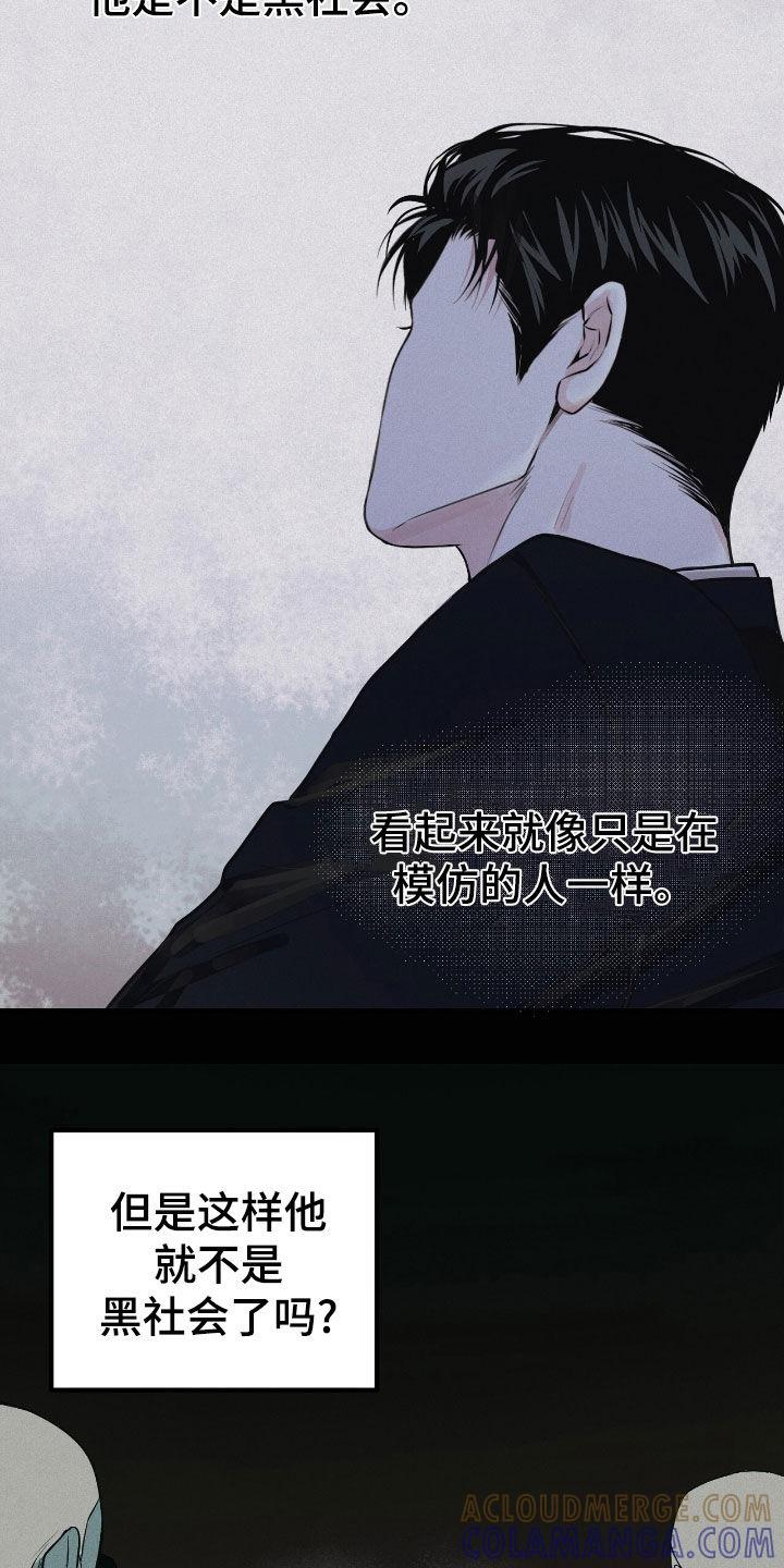 《负罪缩影》第49章：不搞笑的笑话 第7页