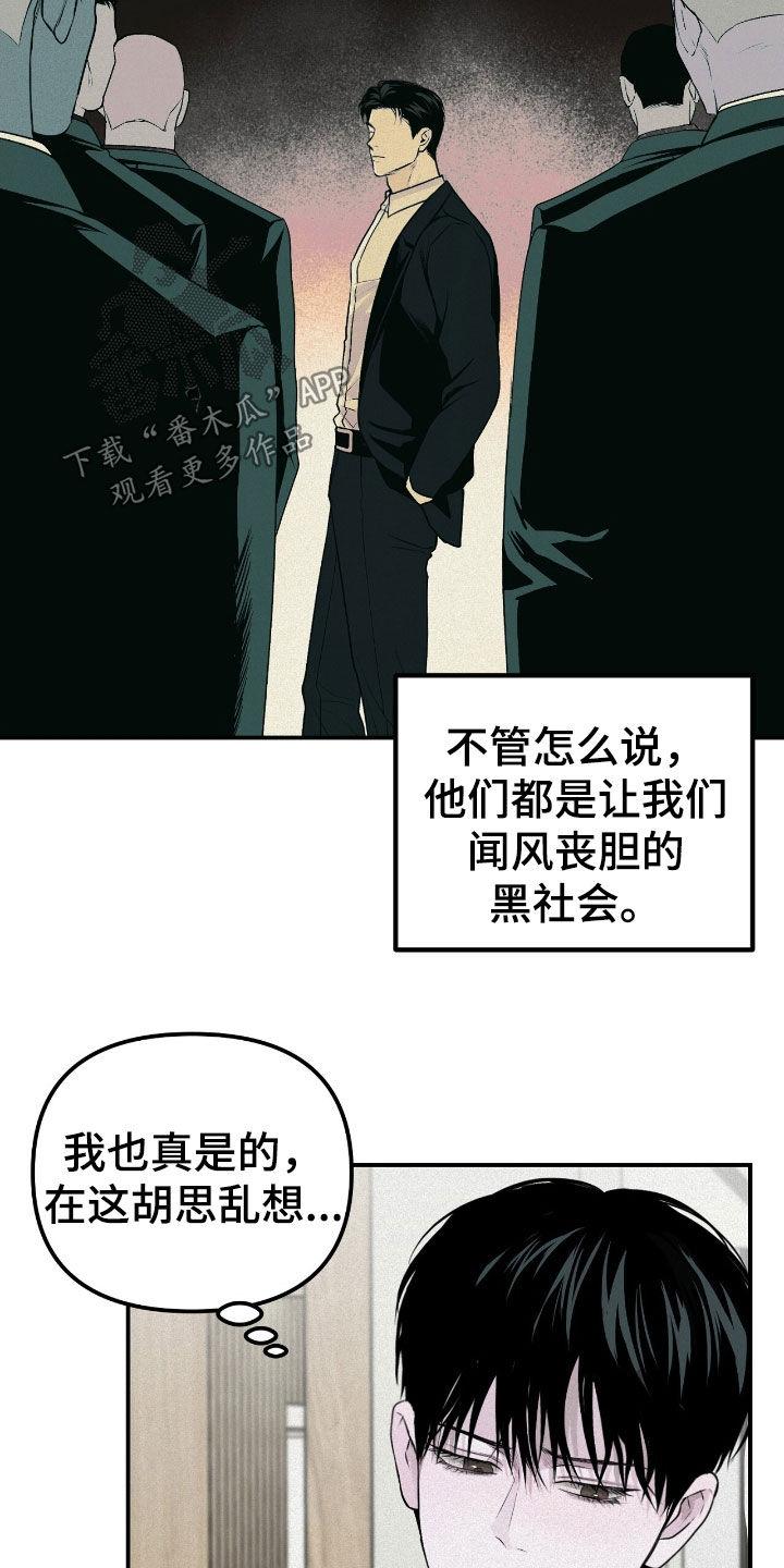 《负罪缩影》第49章：不搞笑的笑话 第8页