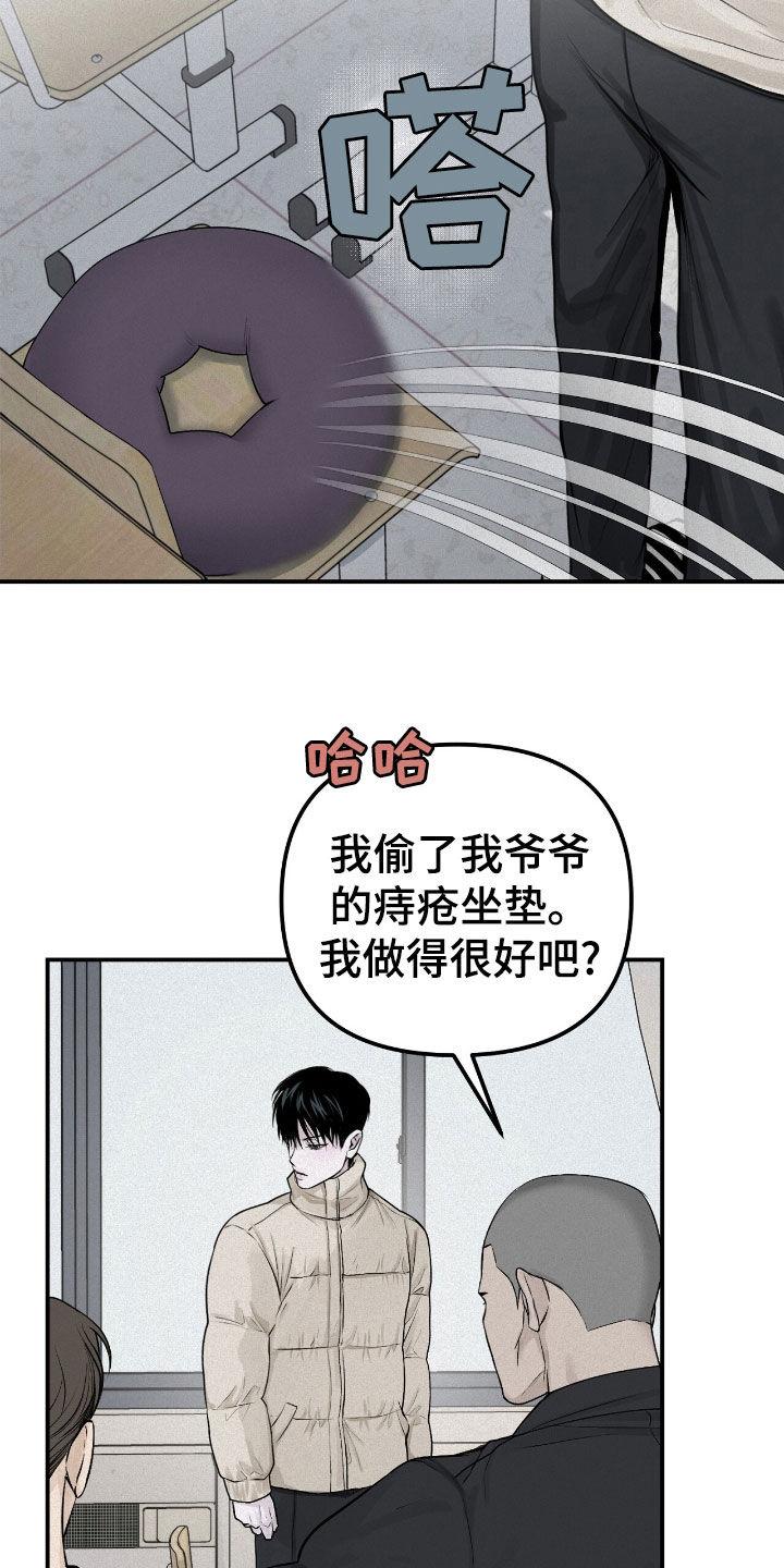 《负罪缩影》第49章：不搞笑的笑话 第22页