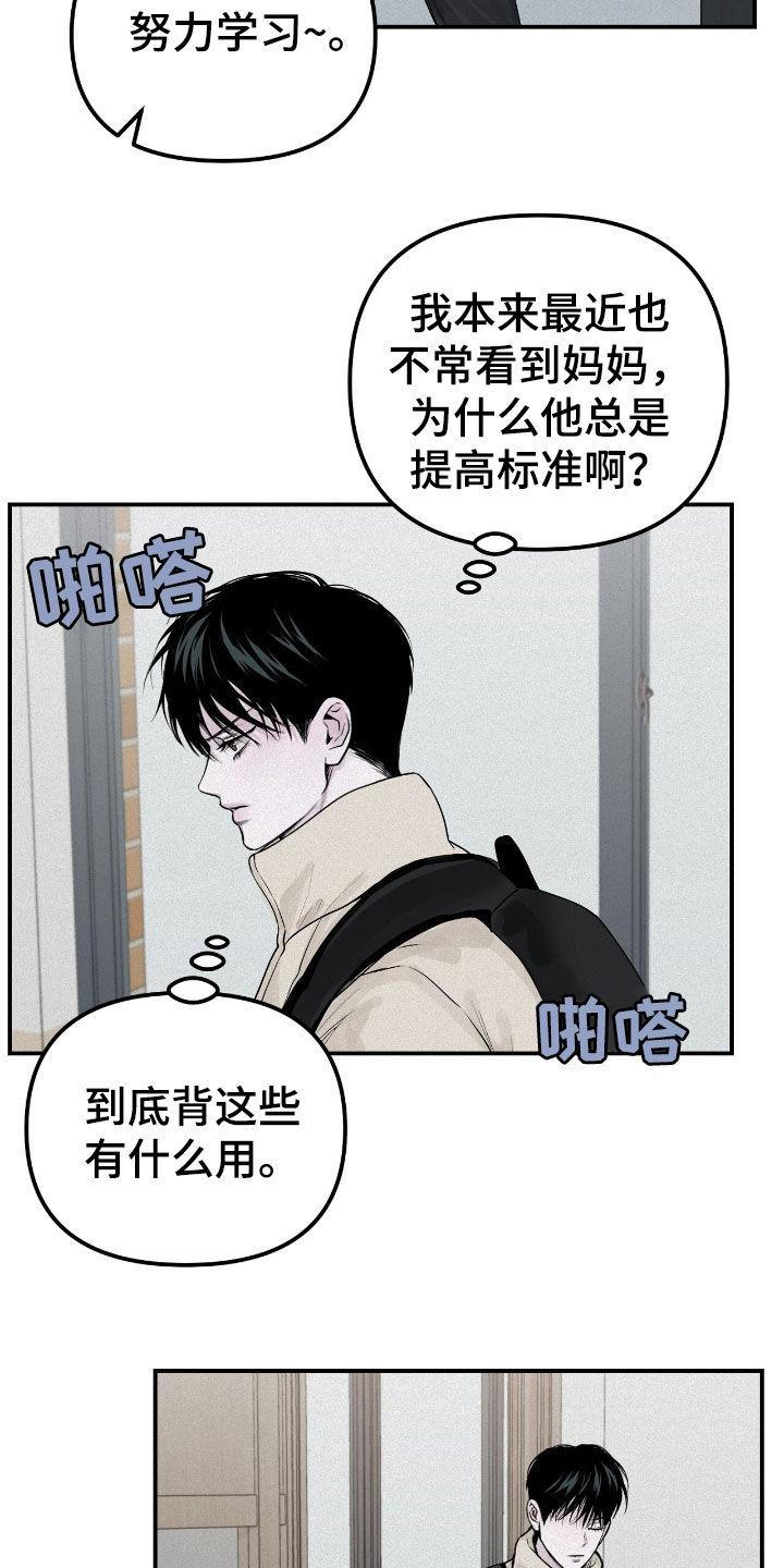 《负罪缩影》第49章：不搞笑的笑话 第18页