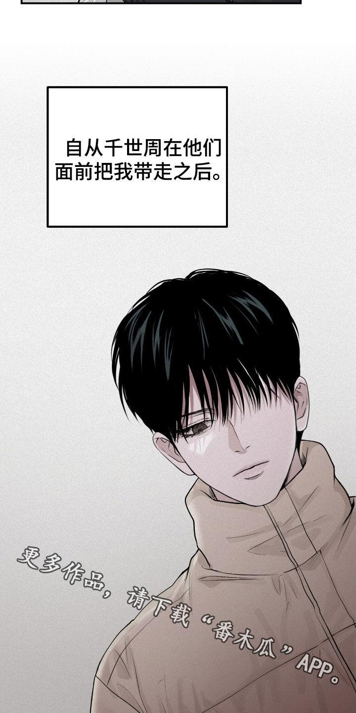 《负罪缩影》第49章：不搞笑的笑话 第24页