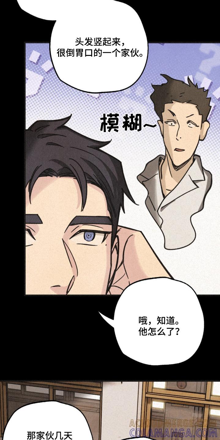 《绝密追缉》第49章：听闻 第17页