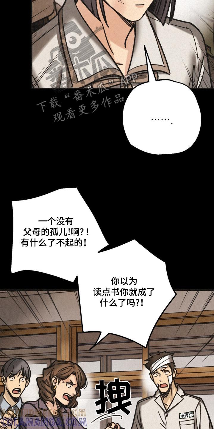 《绝密追缉》第49章：听闻 第9页
