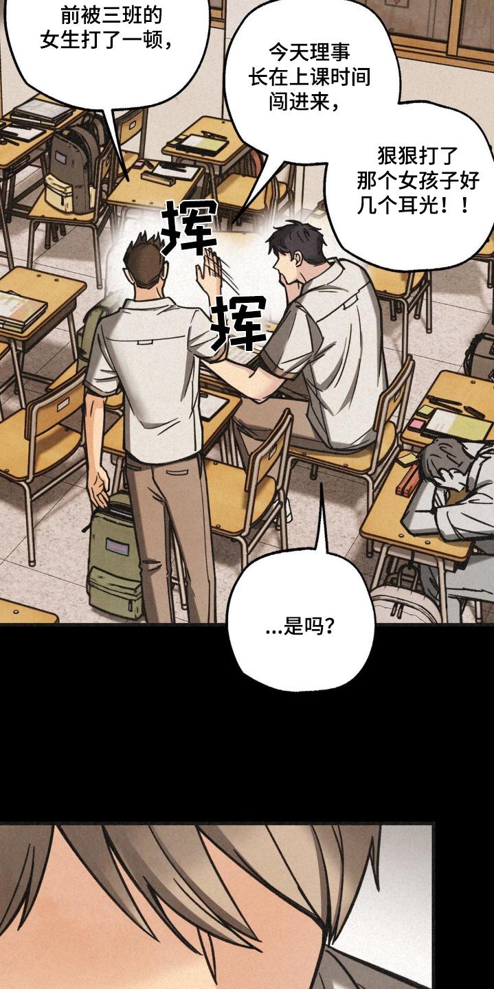 《绝密追缉》第49章：听闻 第18页