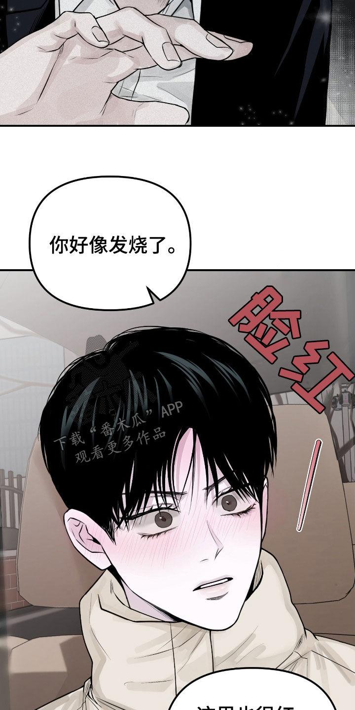 《负罪缩影》第49章：不搞笑的笑话 第14页