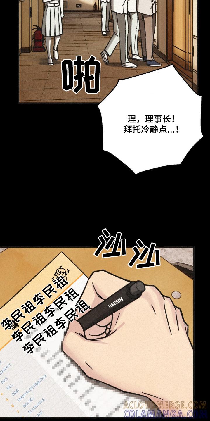 《绝密追缉》第49章：听闻 第11页