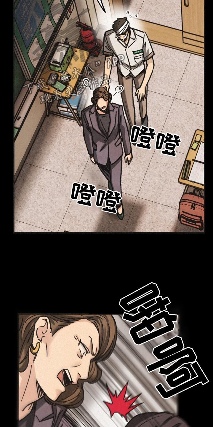 《绝密追缉》第49章：听闻 第6页