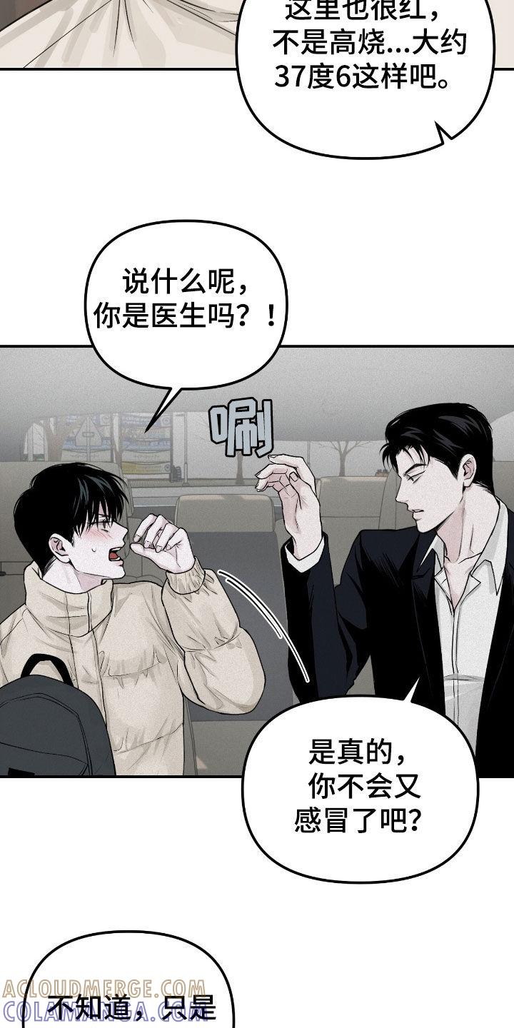 《负罪缩影》第49章：不搞笑的笑话 第15页