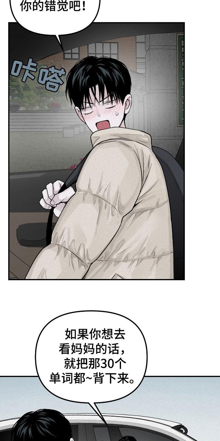 《负罪缩影》第49章：不搞笑的笑话 第16页