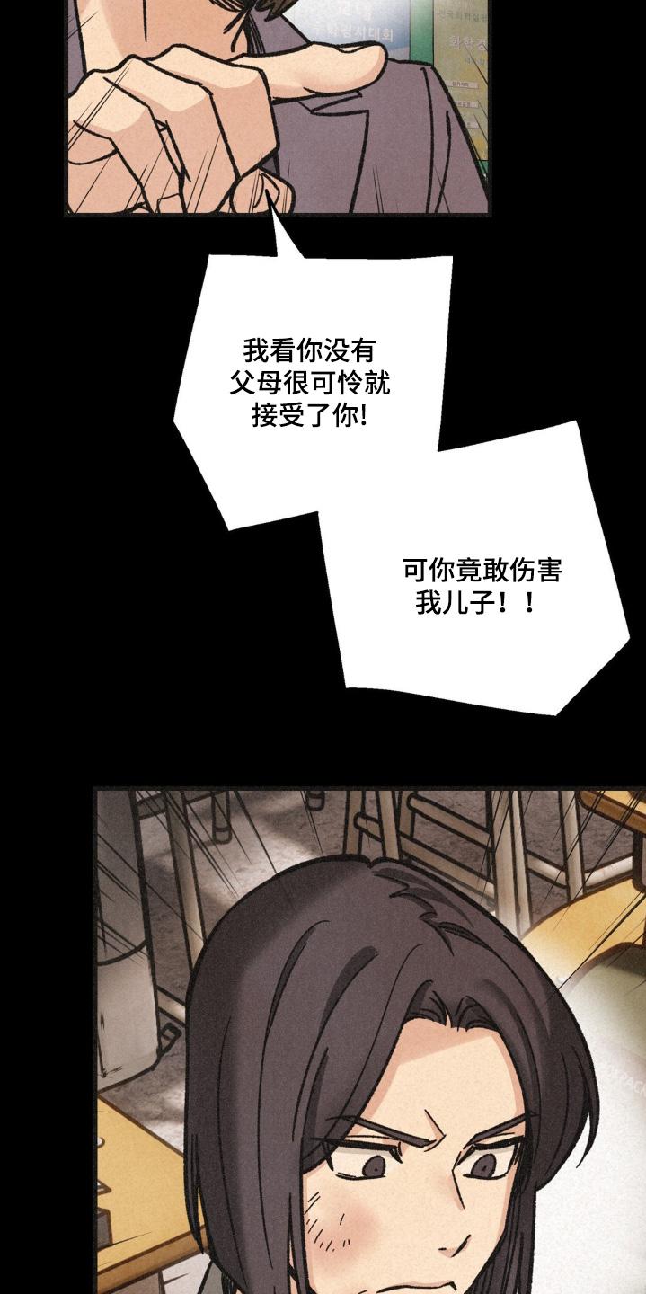 《绝密追缉》第49章：听闻 第8页