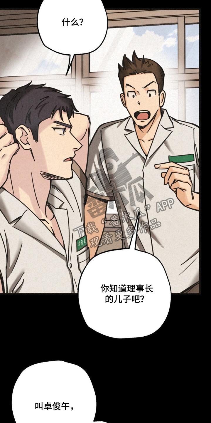 《绝密追缉》第49章：听闻 第16页