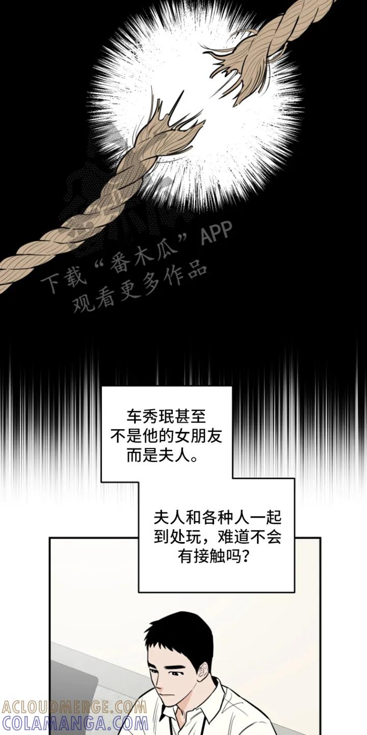 《记者本能》第5章：猜测 第17页