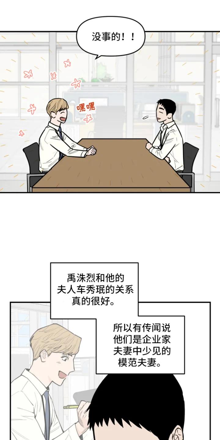 《记者本能》第5章：猜测 第12页
