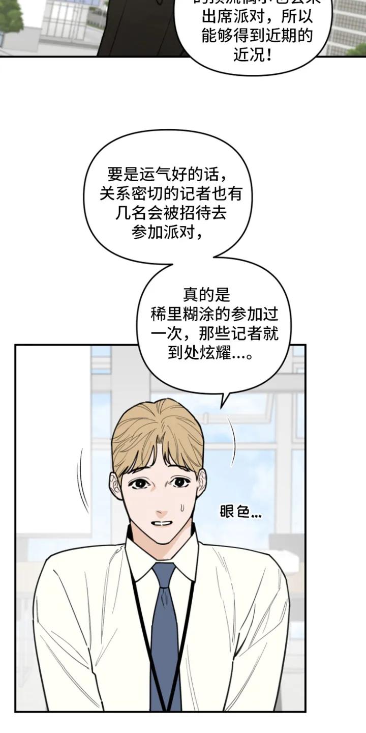 《记者本能》第5章：猜测 第10页